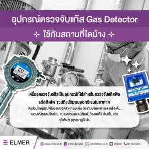 อุปกรณ์ตรวจจับแก๊ส