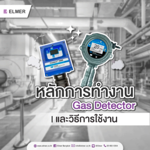 หลักการทำงาน Gas Detector คือ