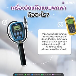 เครื่องวัดแก๊สแบบพกพา