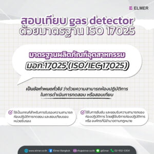 สอบเทียบ gas detector