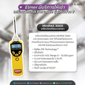 เช่าเครื่องวัดแก๊ส