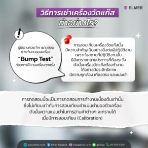 สอบเทียบเครื่องวัดแก๊ส