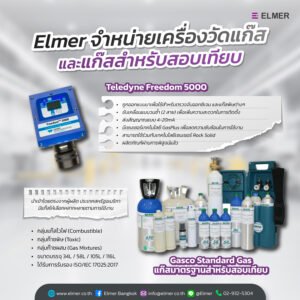 สอบเทียบเครื่องวัดแก๊ส
