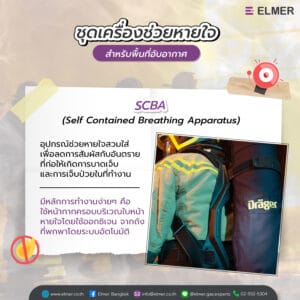SCBA