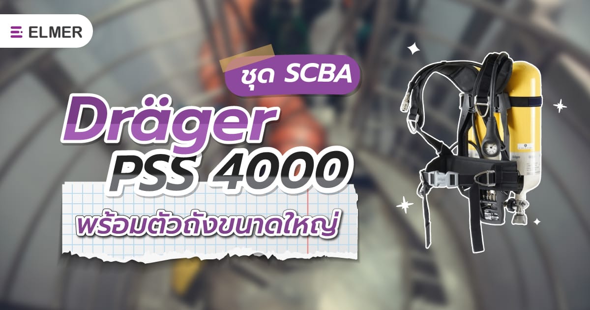 Dräger PSS® 4000 ชุด SCBA พร้อมตัวถังขนาดใหญ่
