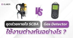 SCBA