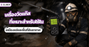 เครื่องวัดแก๊ส